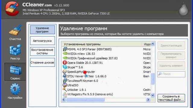 Как удалить не нужные программы из компьютера смотреть онлайн