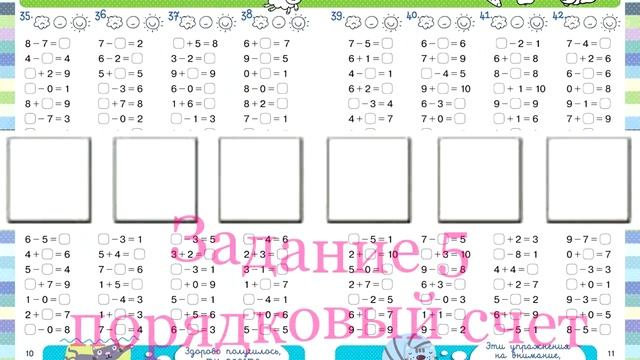Математика 1 класс Урок 2 Порядковый счет предметов смотреть онлайн