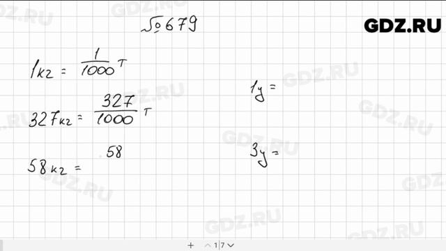 № 679 - Математика 5 класс Мерзляк смотреть онлайн