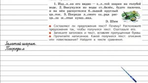 Упражнение 204 - Русский язык 3 класс (Канакина, Горецкий) Часть 1