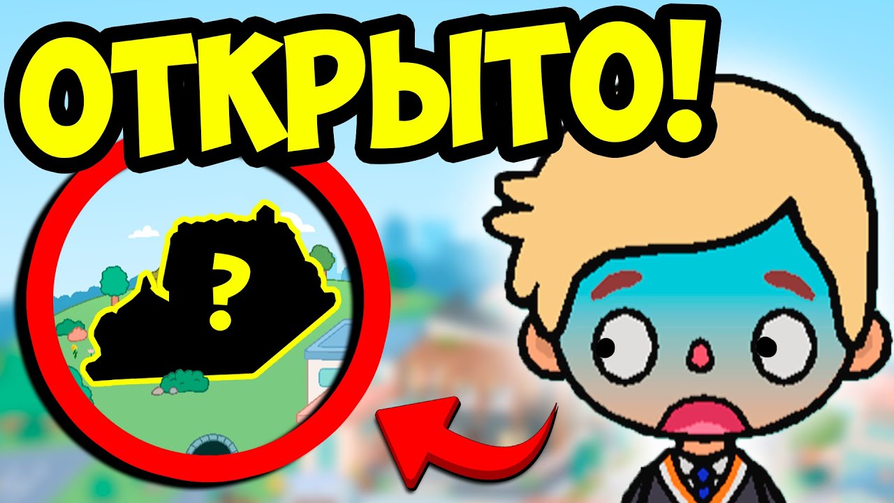 КАК СКАЧАТЬ ТОКА БОКА ВЗЛОМ ЛЕГКО! ВСЕ ЛОКАЦИИ БЕСПЛАТНО в ТОКА БОКА! смотреть онлайн