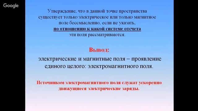 Физика 9 класс 32-33 неделя Электромагнитное поле. Электромагнитные волны смотреть онлайн