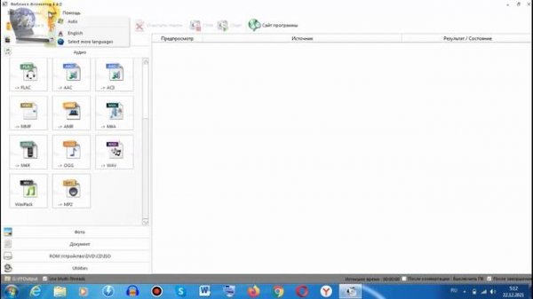 Как настроить программу Format Factory