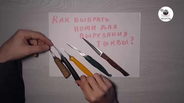 Как выбрать нож для вырезания тыквы смотреть онлайн