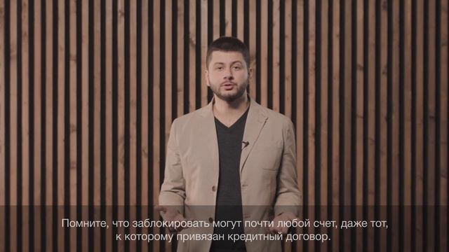 Арестовали счет: что делать? Судебные приставы, долги, блокировки счета.