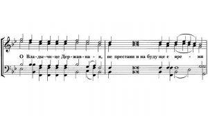 «О преславнаго чудесе» Напев Оптиной Пустыни