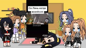 реакция персонажей аниме/дунхуа благословение небожытелей на тик ток