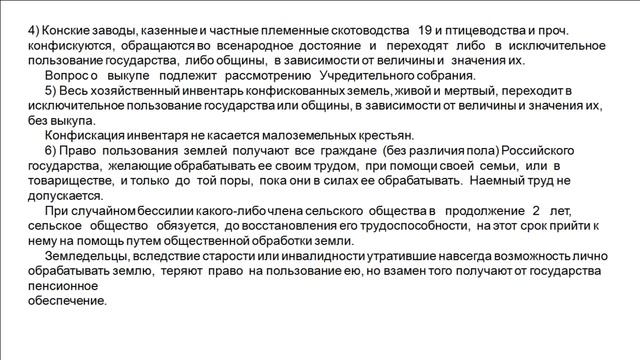 Декрет II Всероссийского съезда Советов о земле смотреть онлайн