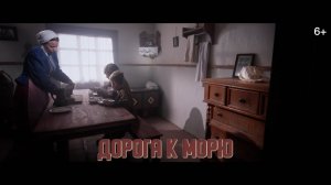 Дети войны|Серия 15. Дорога к морю