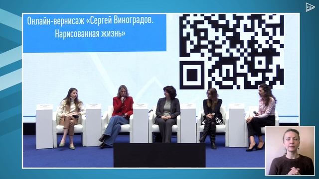 Дискуссия «Убрать барьеры: как технологии делают музей доступнее» / «Культура 2.0» в Тюмени