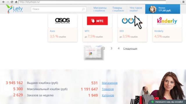 Зарабатывай на покупках с LetyShops! смотреть онлайн