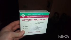 Натрия Тиосульфат.Что это？
