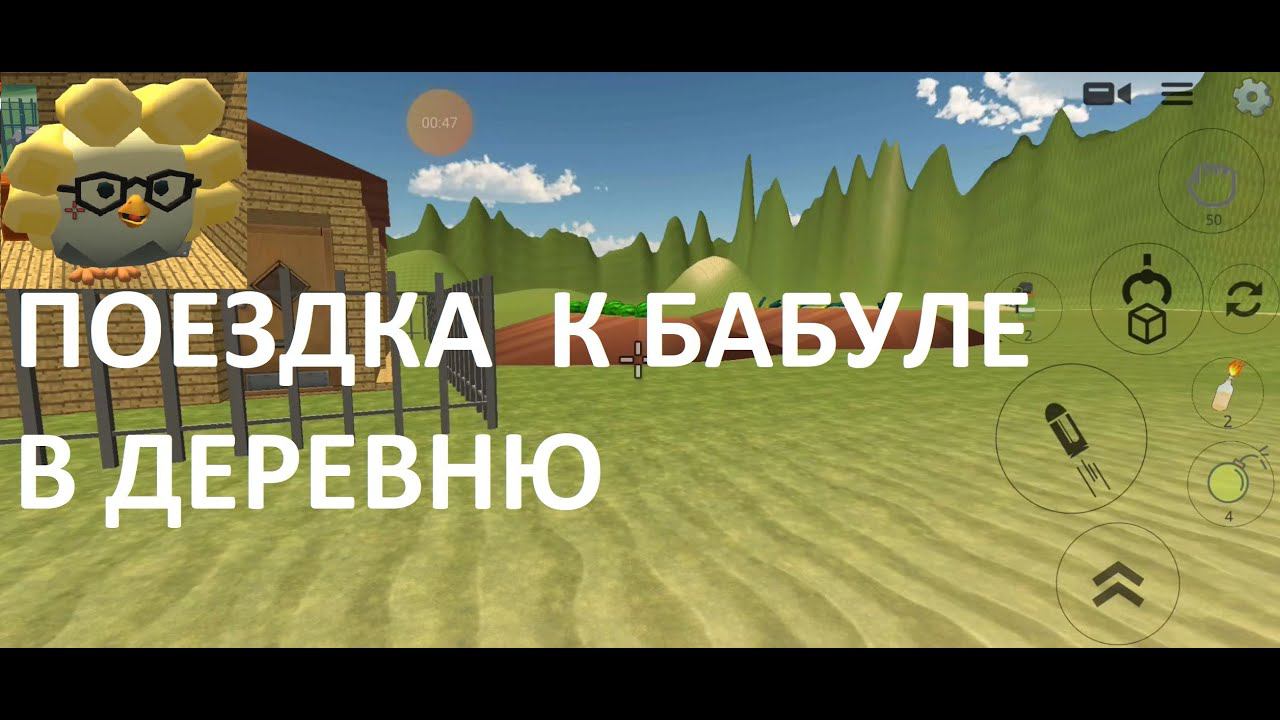 В гостях у бабули в деревне