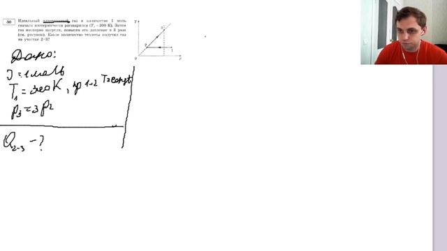 Разбор вариантов задачи №30 – молекулярная физика. Занятие от 17.05.2020