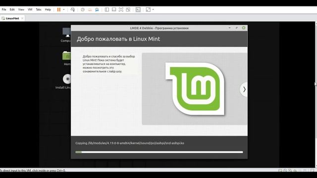 Linux Mint Debian Edition LMDE 4 БЫСТРАЯ УСТАНОВКА смотреть онлайн