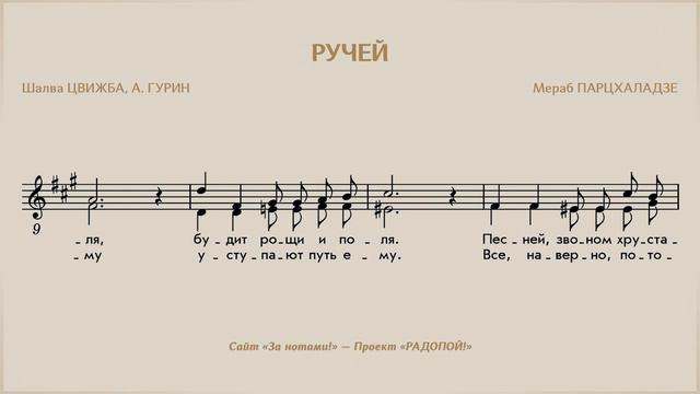 РАДОПОЙ! — Ручей смотреть онлайн