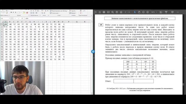 Разбор задачи №18 ЕГЭ по информатике 21-22. Динамическое программирование. смотреть онлайн