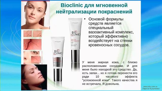 Белая косметика Часть 4. Биоклиник. смотреть онлайн