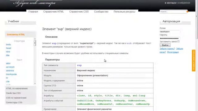 Верхний и нижний индексы - элементы sup, sub смотреть онлайн