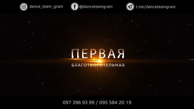 Dance Team Grani (promo) смотреть онлайн