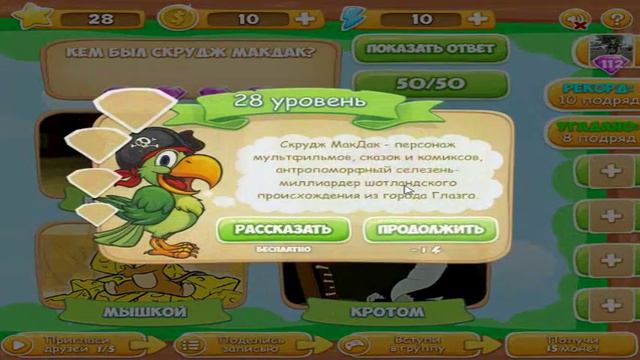 Игра "Узнавайка" 26, 27, 28, 29, 30 уровень в Одноклассниках. смотреть онлайн