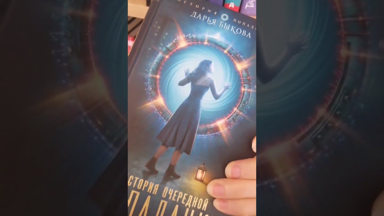 Среди миров в мерцании светил одной истории ищу я описанье. Вру. Присматриваю #ЕстьЧёПочитать? смотреть онлайн