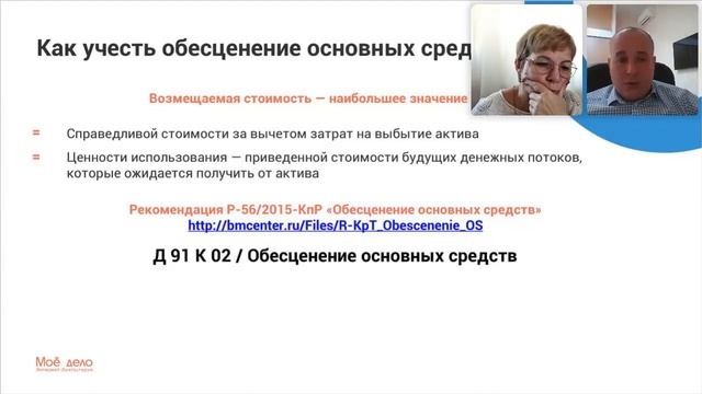 ФСБУ 6/2020 "Основные средства": обесценение основных средств смотреть онлайн