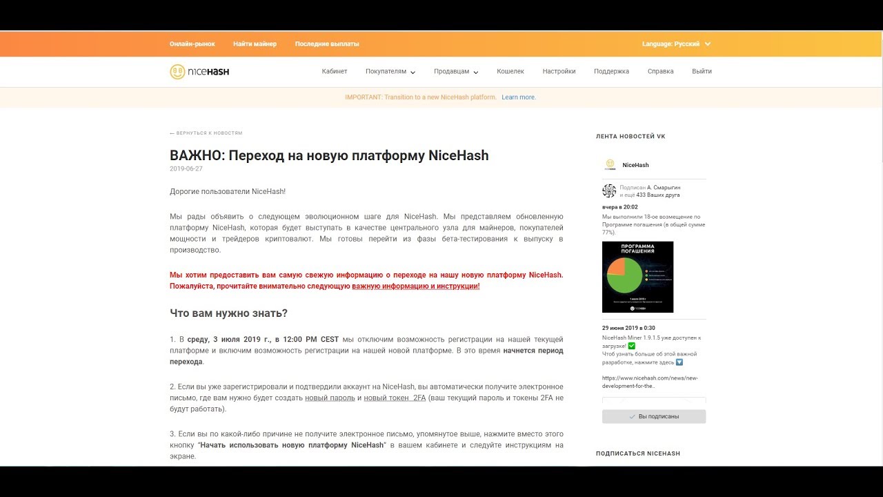 ВАЖНО- Переход на новую платформу NiceHash