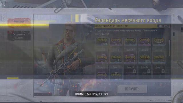 Награды за Ежедневный вход в Call of duty mobile 8 season day 12 смотреть онлайн