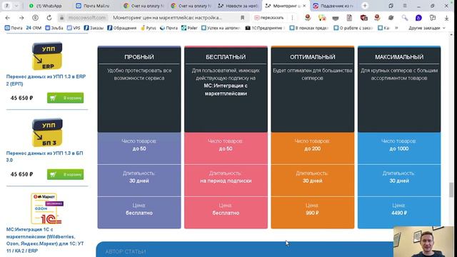 Мониторинг цен на маркетплейсах в 1С _ Парсинг цен в _МС_Интеграция 1С с маркетплейсами_ смотреть онлайн