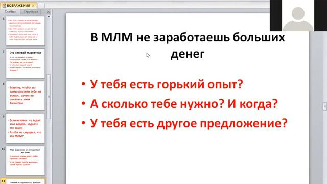 Работа с возражениями. Вебинар от 11.06.20 Спикер Светлана Лозова смотреть онлайн