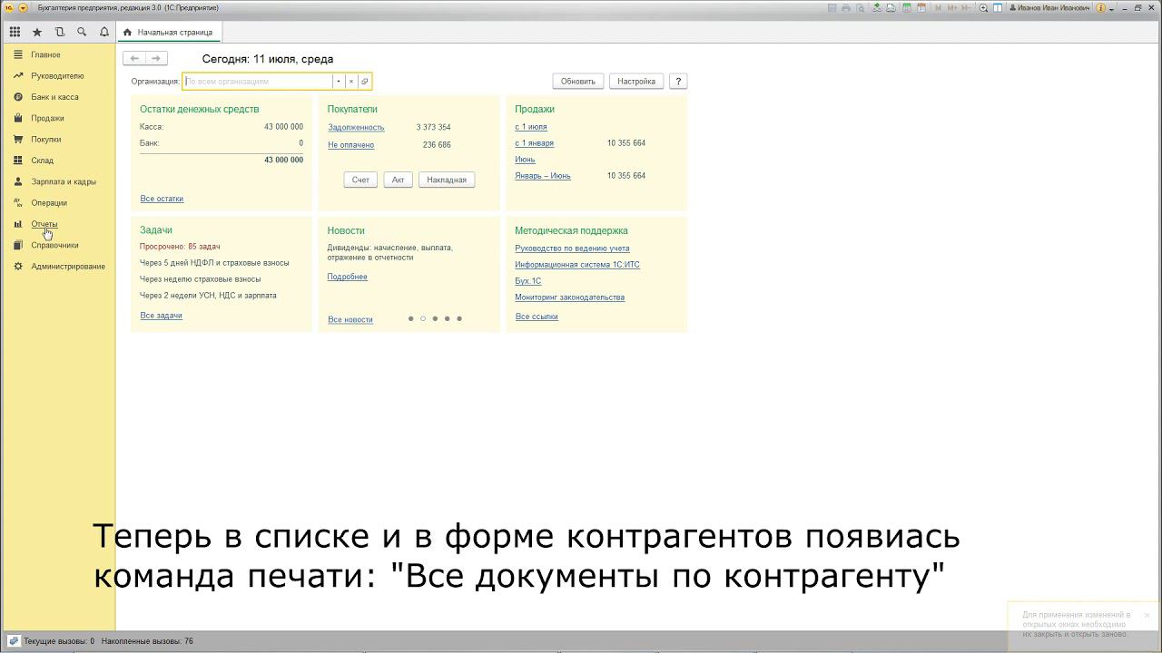 Все документы по контрагенту 1С:БП 3.0 смотреть онлайн
