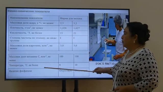 Технохимический контроль качества молока и продуктов его переработки смотреть онлайн