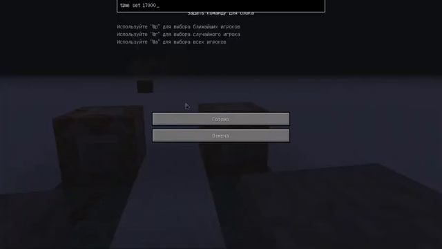 как делать вечную ночь в майнкрафте смотреть онлайн