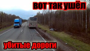 Разбитые до ужаса дороги Кировской области. Пермский край Костромская обл. Дальнобой по России.