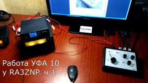 Ч.1 УФА 10. Демонстрация  работы с помехами у RA3ZNP.