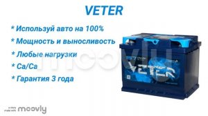 СТМ АКБ Veter, Тракт, Trigger