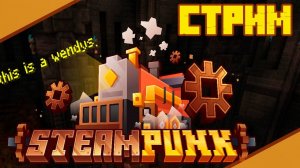 Буровая Машина Create рою огромные шахты! SteamPunk #minecraft #live
