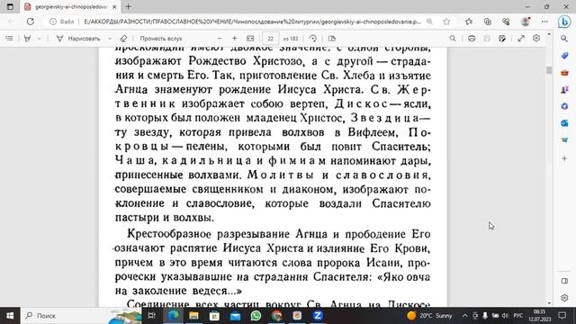 2.Что такое Литургия-как проходит.Чинопоследование Литургии.Аудиочтение смотреть онлайн