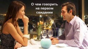 Секреты счастливых отношений Как начать разговор с мужчиной