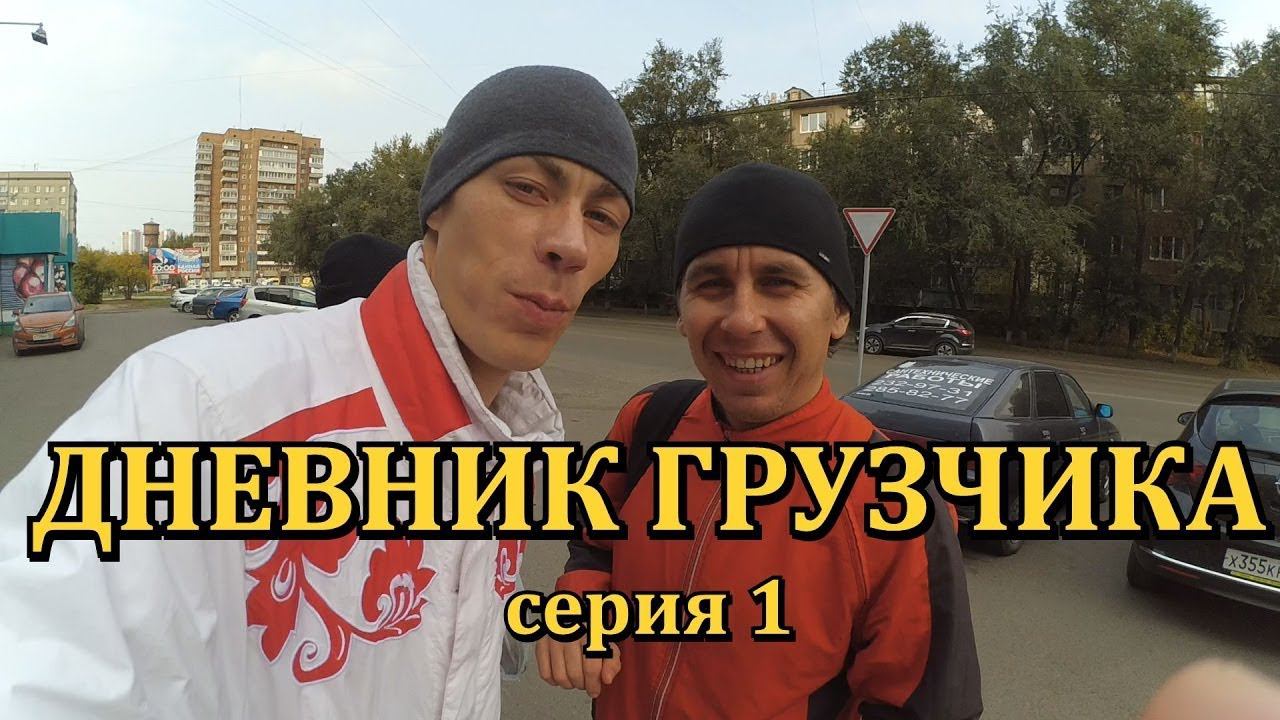 VLOG: ДНЕВНИК ГРУЗЧИКА (Серия 1): Самодельные суши, работа, Анатолий Будюк смотреть онлайн