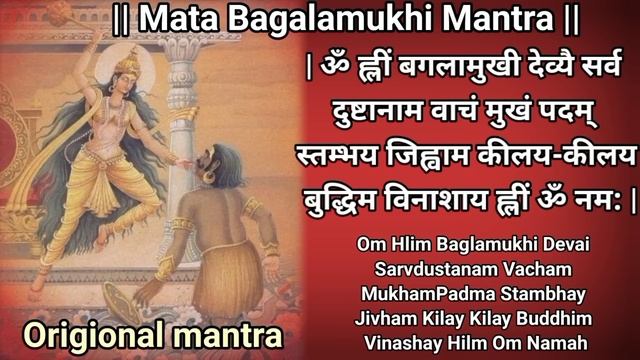 बगलामुखी मंत्र || Baglamukhi Mantra ||Baglamukhi Mantra 108 Times ||shatru nashak mantra || durga смотреть онлайн