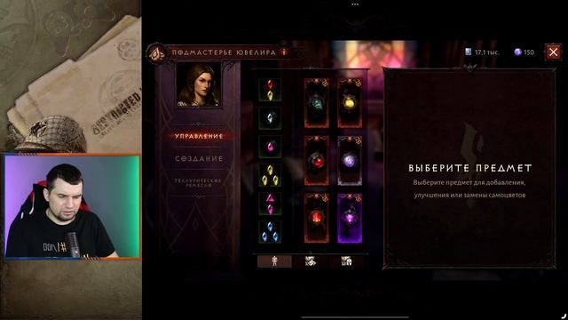 Прокачал новый камень до 10 уровня в Diablo Immortal смотреть онлайн