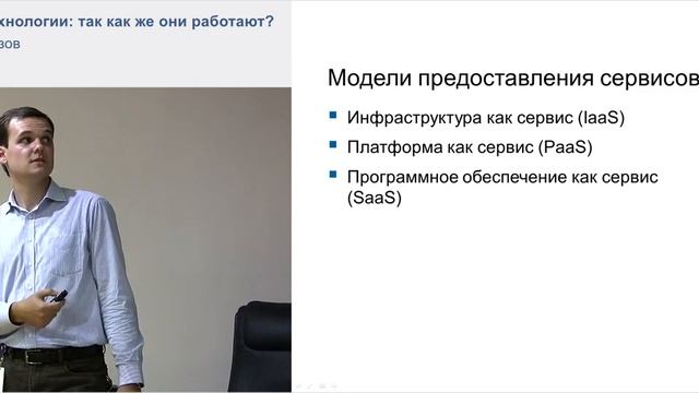 Облачные технологии: так как же они работают?.mp4 смотреть онлайн