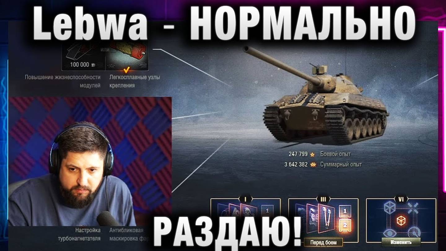 Lebwa ★ НОРМАЛЬНО РАЗДАЮ!