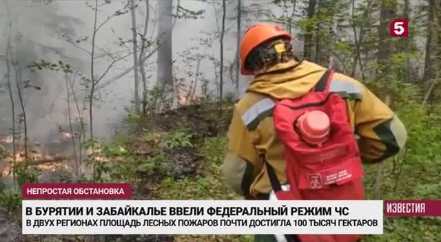 Пятый канал # Известия_В Бурятии и Забайкалье введен режим ЧС федерального уровня смотреть онлайн