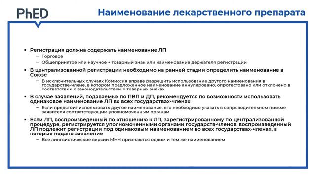1.3. Регистрация в ЕС: действительность регистрации, концепции «заявитель» и «держатель» смотреть онлайн