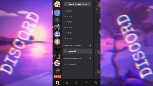 Новый Краш Бот в Дискорд!/Работает 24/7!Discord Bot смотреть онлайн
