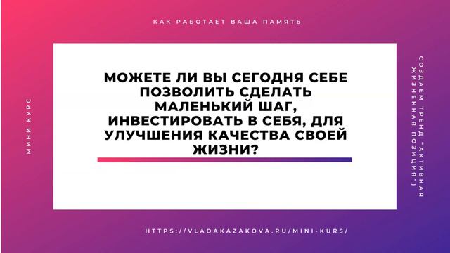 Как работает память | Мини курс смотреть онлайн