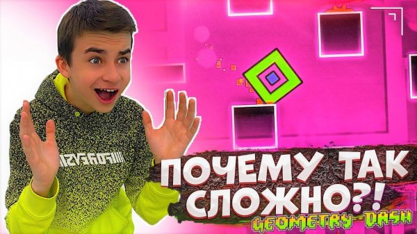 ЛЮТЫЙ ХАРДКОР!  САМАЯ СЛОЖНАЯ ИГРА! Geometry Dash с Crazy Богдаш